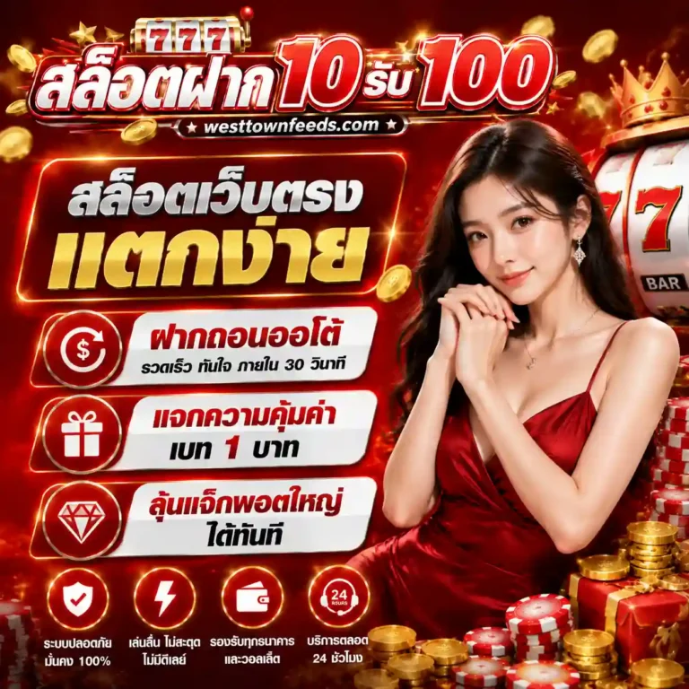 10 รับ 100 ทํา 300 ถอน 100