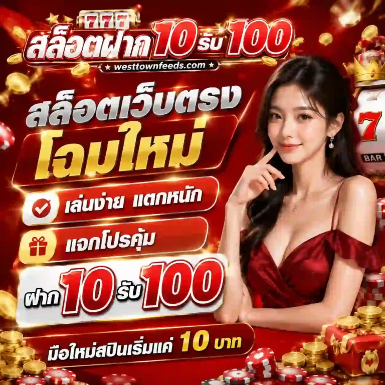 10รับ100 wallet
