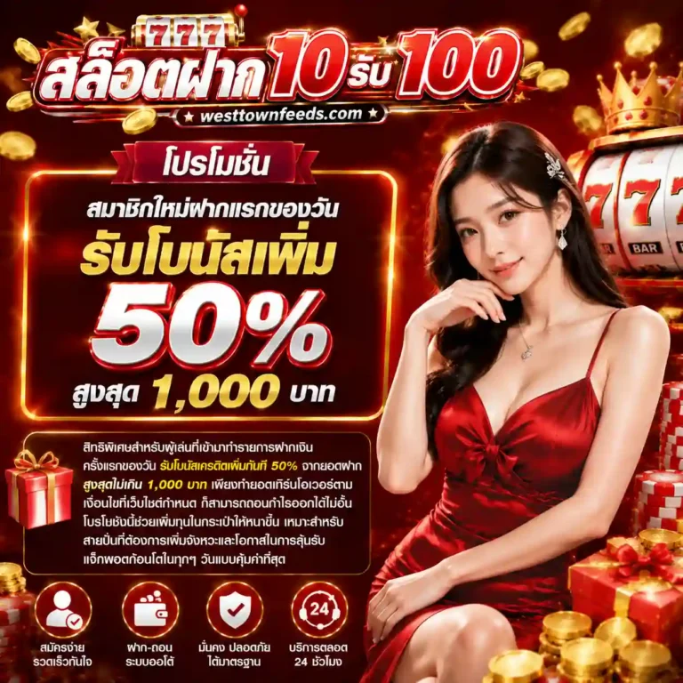 สล็อตฝาก10รับ100 โปรโมชั่น