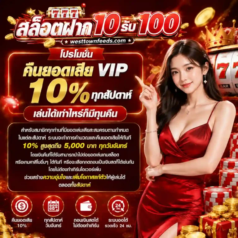 เว็บ สล็อต ฝาก 10 รับ 100
